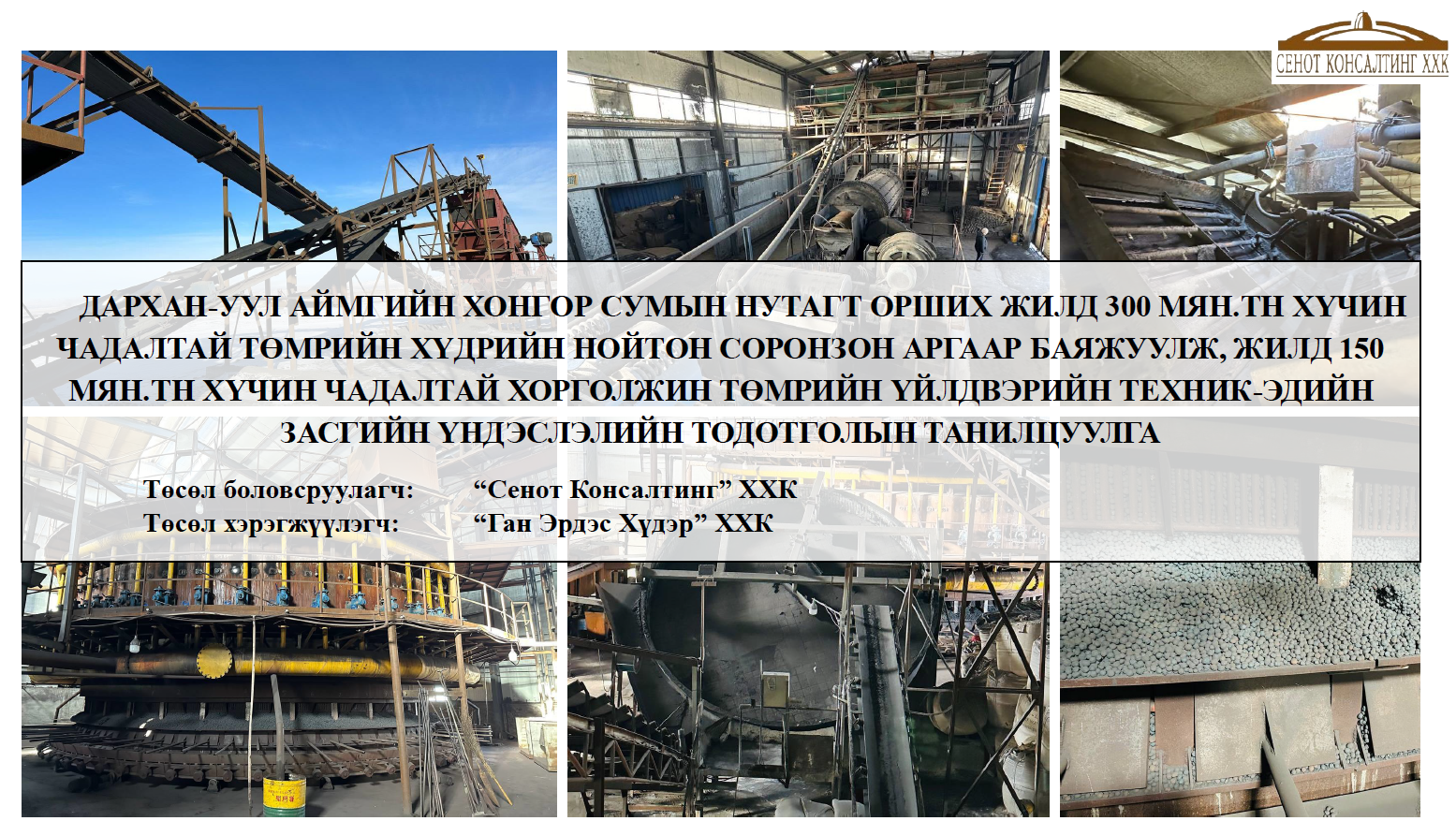 Боловсруулах үйлдвэр