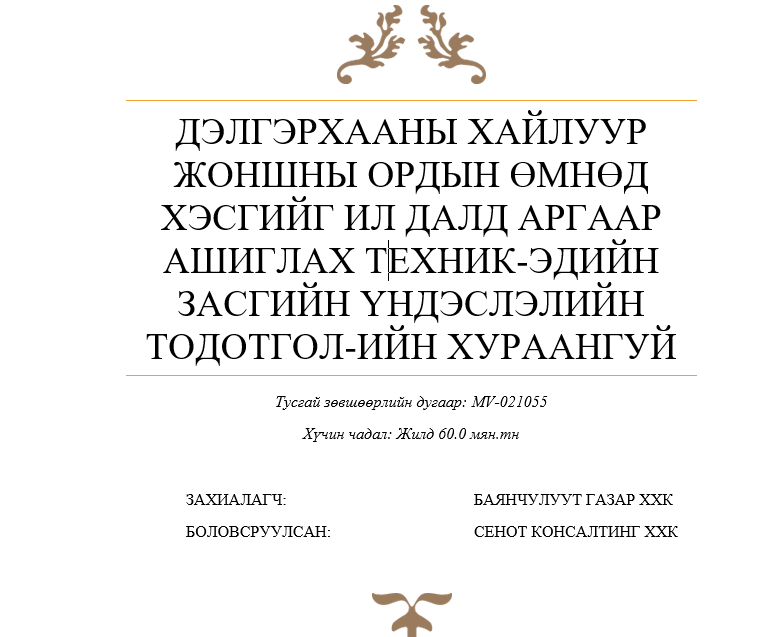 Ил, далд уурхай